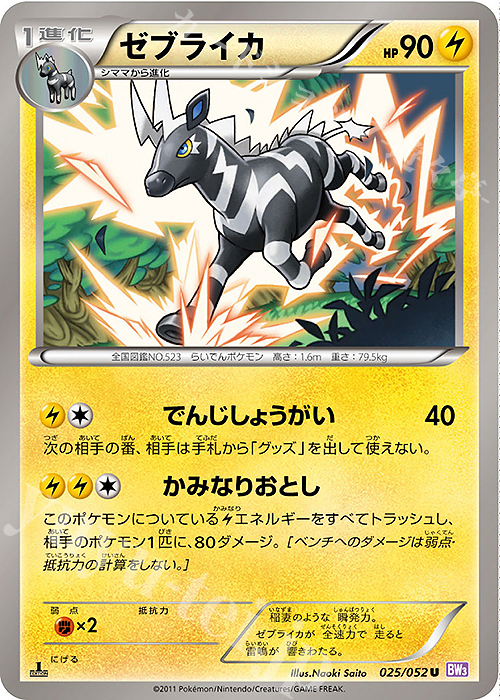 U ゼブライカ | 販売 | [BW3] 拡張パック サイコドライブ | ポケモンカードゲーム