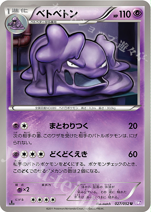 U ベトベトン | 販売 | [BW3] 拡張パック サイコドライブ | ポケモンカードゲーム