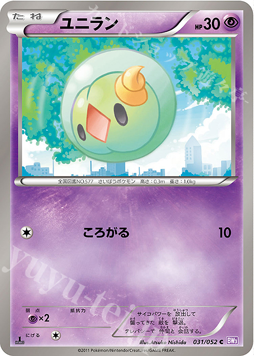 C ユニラン | 販売 | [BW3] 拡張パック サイコドライブ | ポケモンカードゲーム