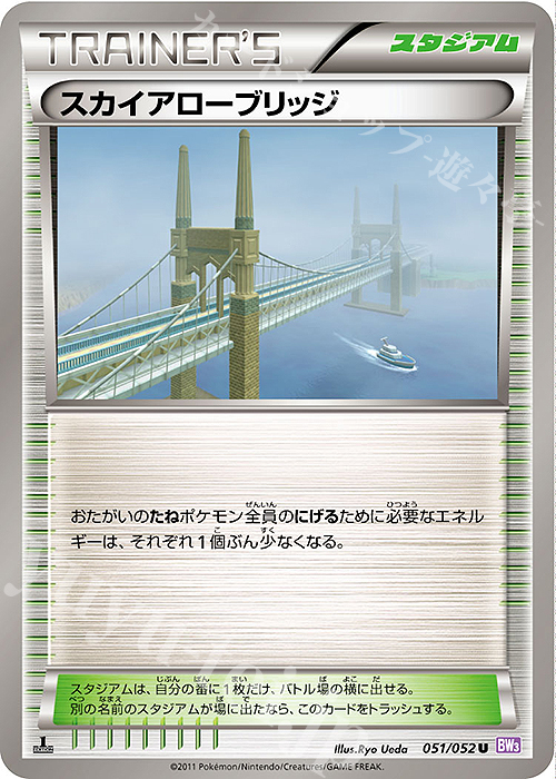 U スカイアローブリッジ | 販売 | [BW3] 拡張パック サイコドライブ | ポケモンカードゲーム