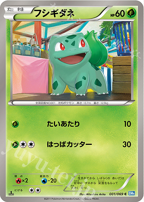 C フシギダネ | 買取 | [BW4] 拡張パック ダークラッシュ | ポケモンカードゲーム