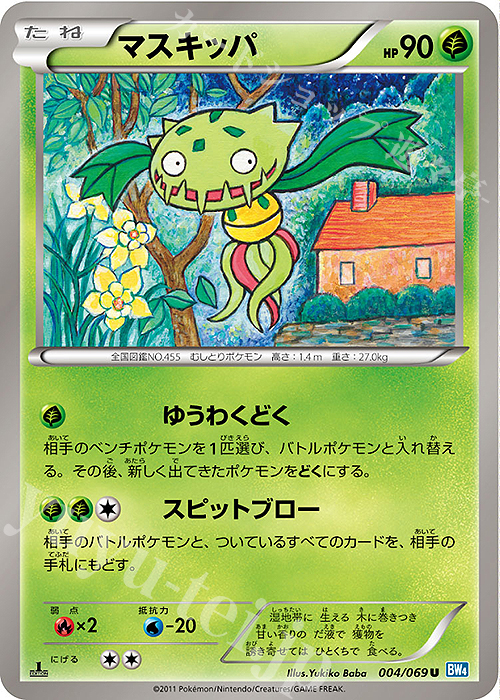 U マスキッパ | 販売 | [BW4] 拡張パック ダークラッシュ | ポケモンカードゲーム