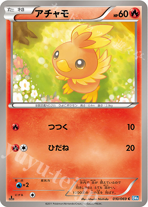 C アチャモ | 買取 | [BW4] 拡張パック ダークラッシュ | ポケモンカードゲーム