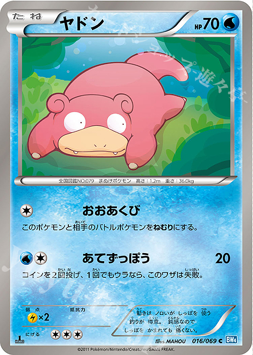 C ヤドン | 販売 | [BW4] 拡張パック ダークラッシュ | ポケモンカードゲーム