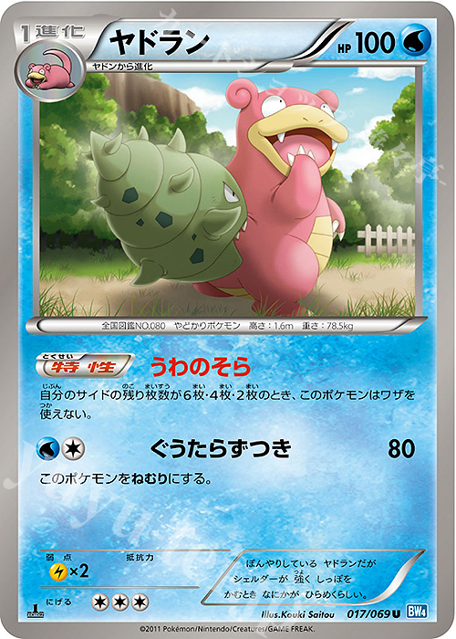 U ヤドラン | 販売 | [BW4] 拡張パック ダークラッシュ | ポケモンカードゲーム