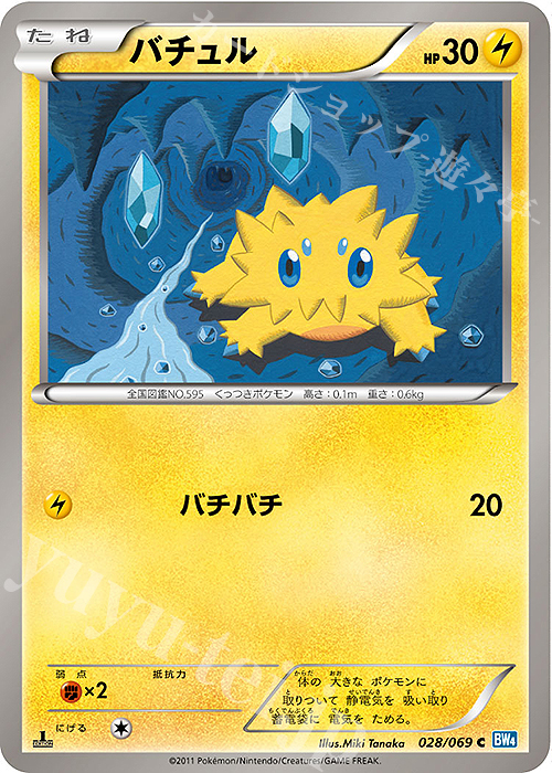 C バチュル | 販売 | [BW4] 拡張パック ダークラッシュ | ポケモンカードゲーム