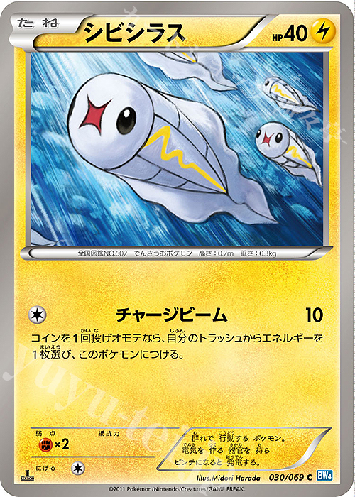 C シビシラス | 販売 | [BW4] 拡張パック ダークラッシュ | ポケモンカードゲーム