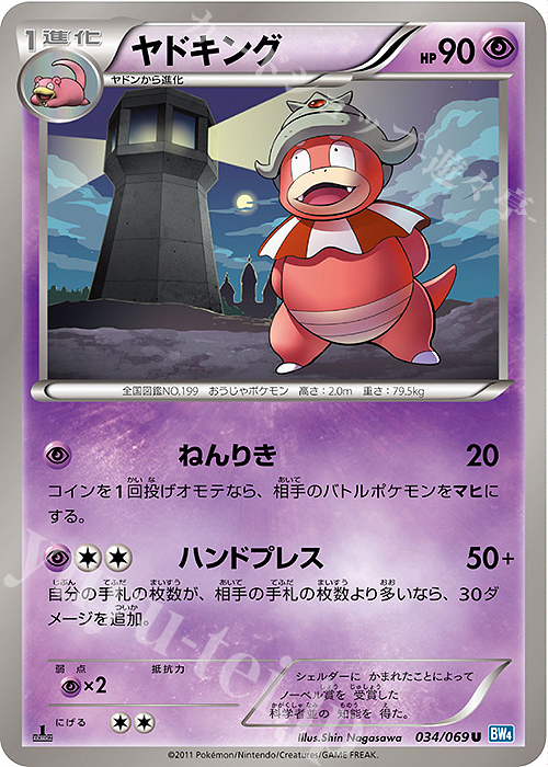 U ヤドキング | 販売 | [BW4] 拡張パック ダークラッシュ | ポケモンカードゲーム