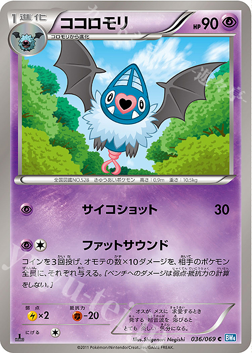 C ココロモリ | 販売 | [BW4] 拡張パック ダークラッシュ | ポケモンカードゲーム