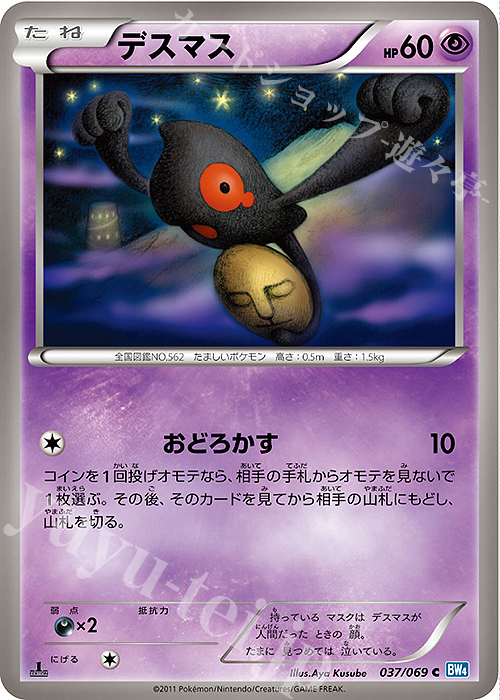 C デスマス | 販売 | [BW4] 拡張パック ダークラッシュ | ポケモンカードゲーム