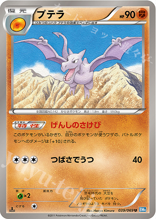 039 069 U プテラ 買取 ポケモンカードゲーム カードショップ 遊々亭