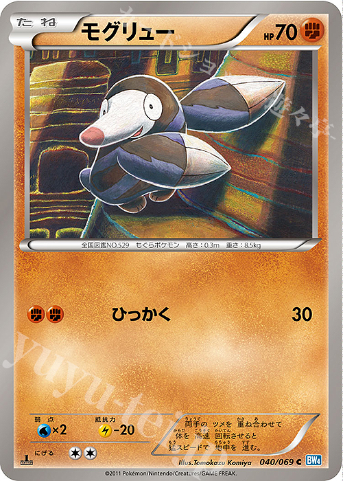 C モグリュー | 販売 | [BW4] 拡張パック ダークラッシュ | ポケモンカードゲーム