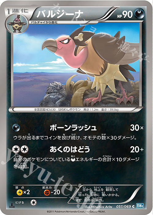 C バルジーナ | 販売 | [BW4] 拡張パック ダークラッシュ | ポケモンカードゲーム