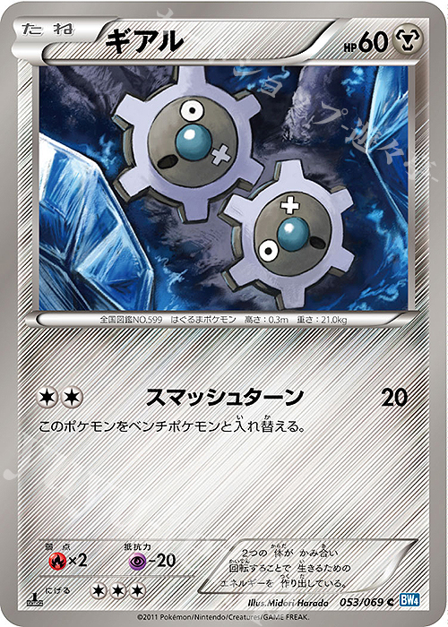 C ギアル | 販売 | [BW4] 拡張パック ダークラッシュ | ポケモンカードゲーム