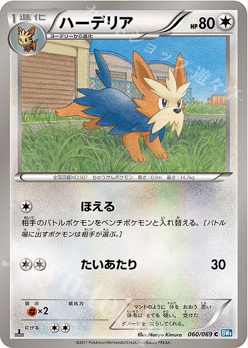 C ハーデリア | 販売 | [BW4] 拡張パック ダークラッシュ | ポケモンカードゲーム