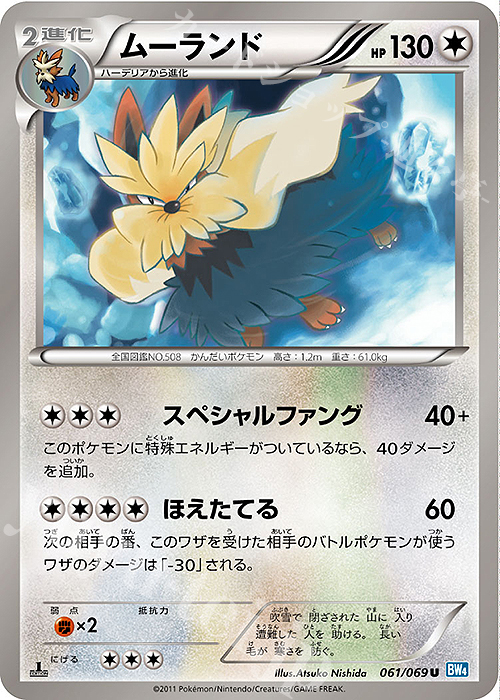 U ムーランド | 販売 | [BW4] 拡張パック ダークラッシュ | ポケモンカードゲーム