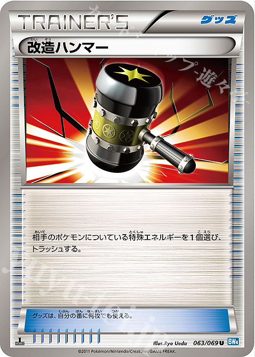 U 改造ハンマー | 販売 | [BW4] 拡張パック ダークラッシュ | ポケモンカードゲーム