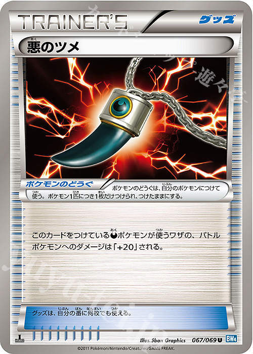 U 悪のツメ | 販売 | [BW4] 拡張パック ダークラッシュ | ポケモンカードゲーム