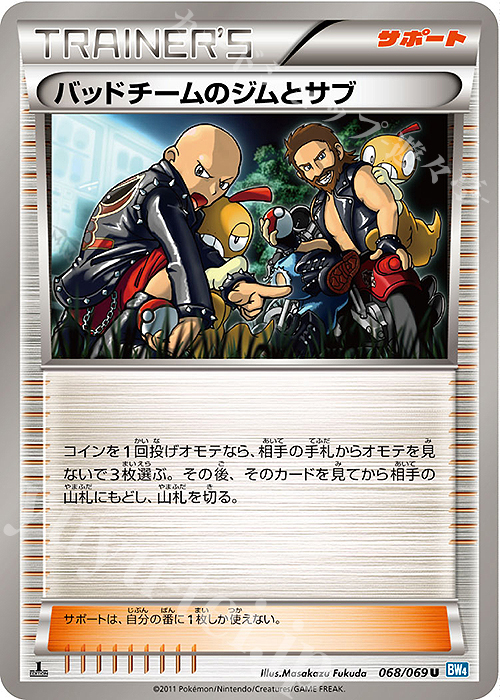 U バッドチームのジムとサブ | 販売 | [BW4] 拡張パック ダークラッシュ | ポケモンカードゲーム