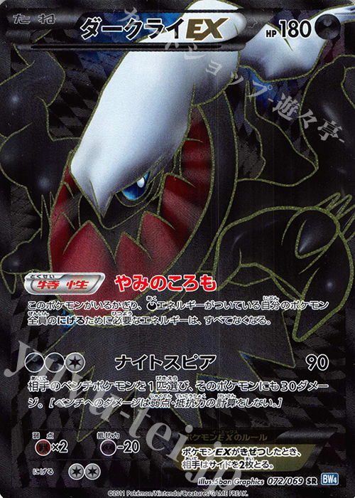 ダークライEX SR 072/069 | 買取 | ポケモンカードゲーム | カード 
