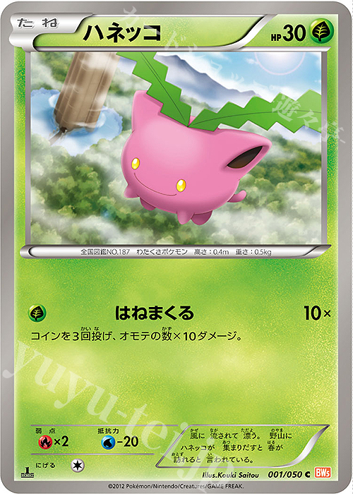 C ハネッコ | 販売 | [BW5] 拡張パック リューノブレード | ポケモンカードゲーム
