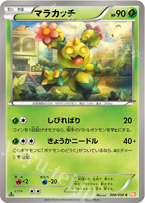 C マラカッチ | 販売 | [BW5] 拡張パック リューノブレード | ポケモンカードゲーム