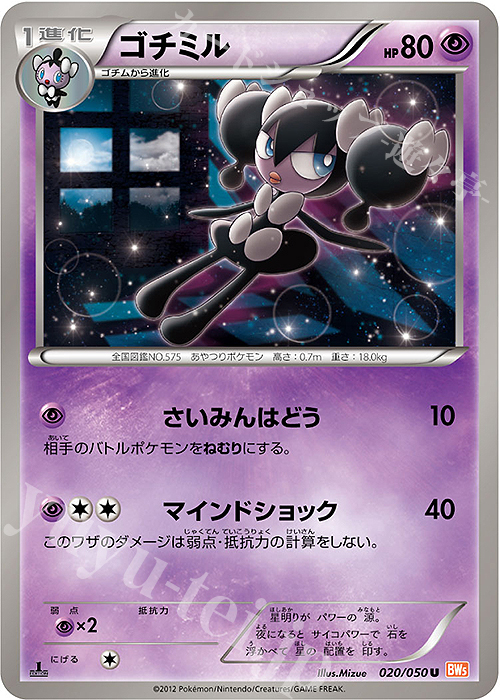 U ゴチミル | 販売 | [BW5] 拡張パック リューノブレード | ポケモンカードゲーム