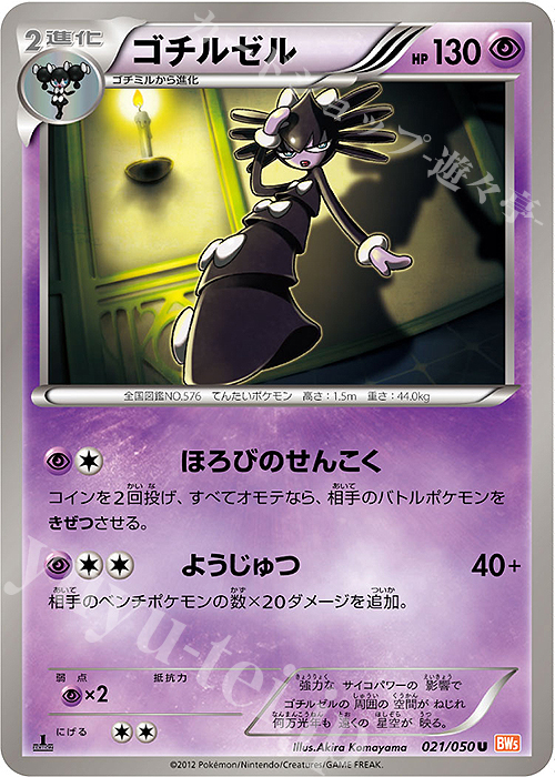 U ゴチルゼル | 販売 | [BW5] 拡張パック リューノブレード | ポケモンカードゲーム