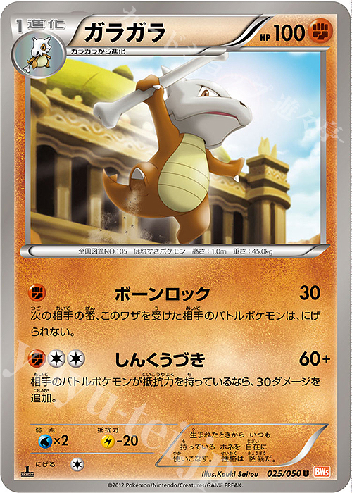 U ガラガラ | 販売 | [BW5] 拡張パック リューノブレード | ポケモンカードゲーム