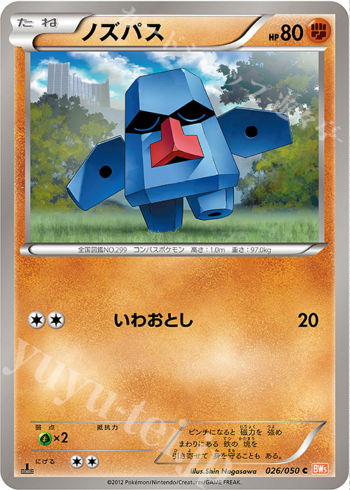 C ノズパス | 販売 | [BW5] 拡張パック リューノブレード | ポケモンカードゲーム