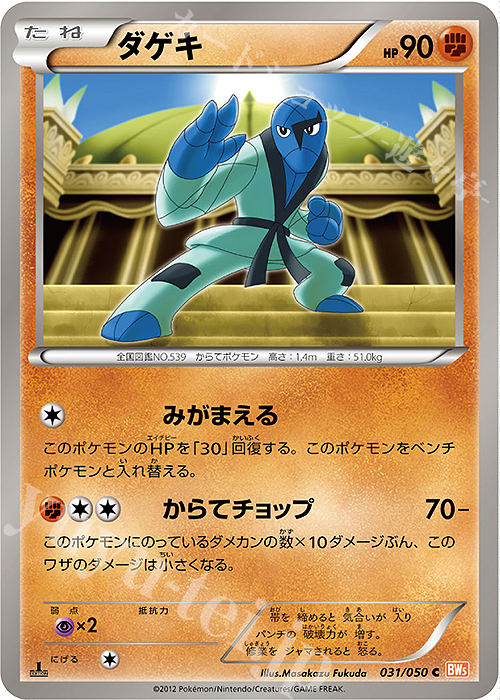 C ダゲキ | 販売 | [BW5] 拡張パック リューノブレード | ポケモンカードゲーム