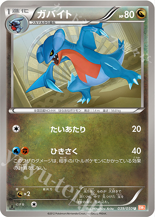 U ガバイト | 販売 | [BW5] 拡張パック リューノブレード | ポケモンカードゲーム
