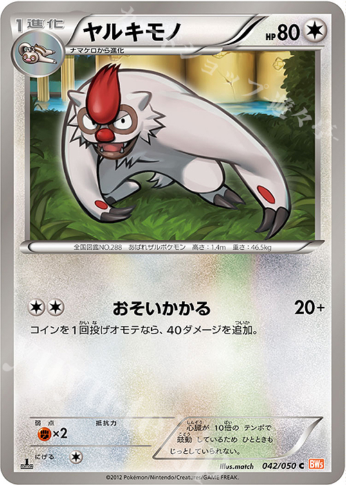 C ヤルキモノ | 販売 | [BW5] 拡張パック リューノブレード | ポケモンカードゲーム