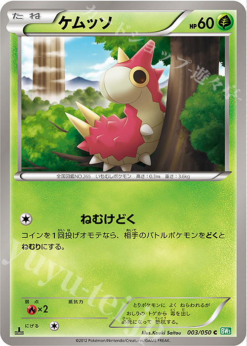 C ケムッソ | 販売 | [BW5] 拡張パック リューズブラスト | ポケモンカードゲーム