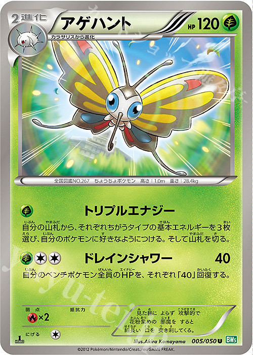 U アゲハント | 販売 | [BW5] 拡張パック リューズブラスト | ポケモンカードゲーム