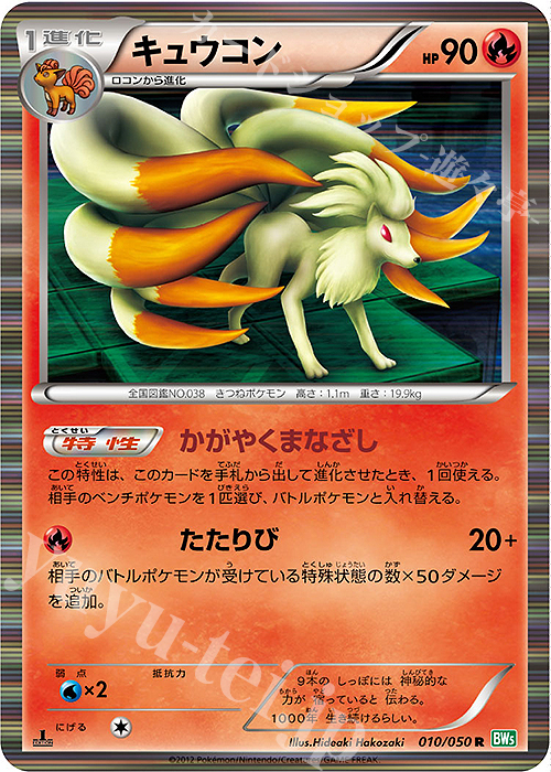 ランキングや新製品 ポケモンカード キュウコンR