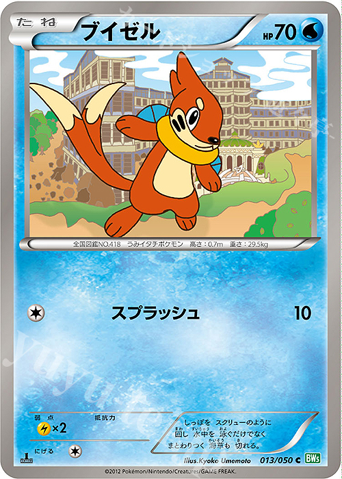 C ブイゼル | 販売 | [BW5] 拡張パック リューズブラスト | ポケモンカードゲーム