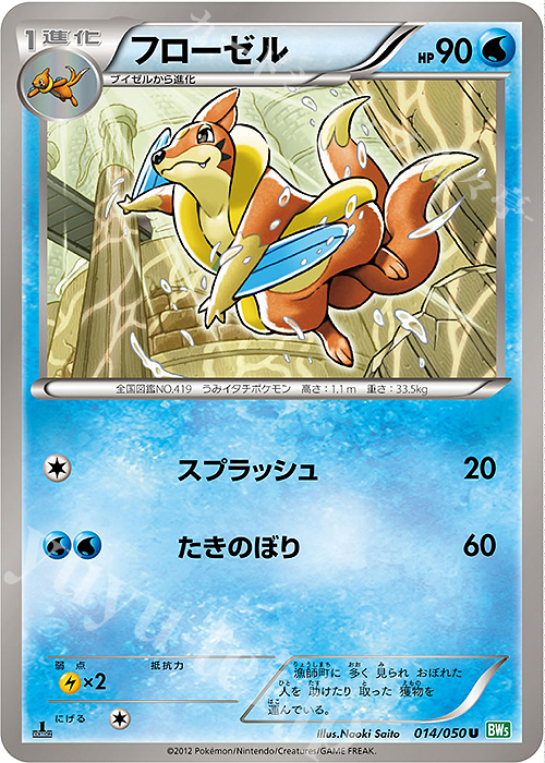 U フローゼル | 販売 | [BW5] 拡張パック リューズブラスト | ポケモンカードゲーム