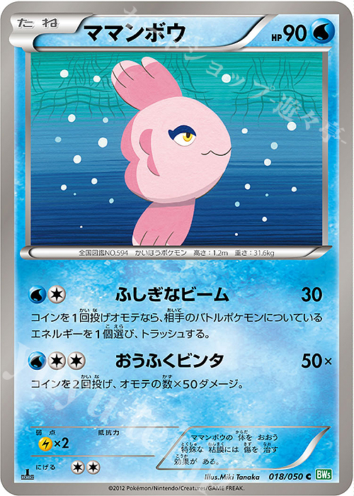 C ママンボウ | 販売 | [BW5] 拡張パック リューズブラスト | ポケモンカードゲーム