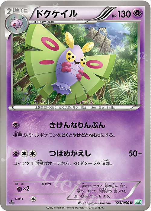 U ドクケイル | 販売 | [BW5] 拡張パック リューズブラスト | ポケモンカードゲーム