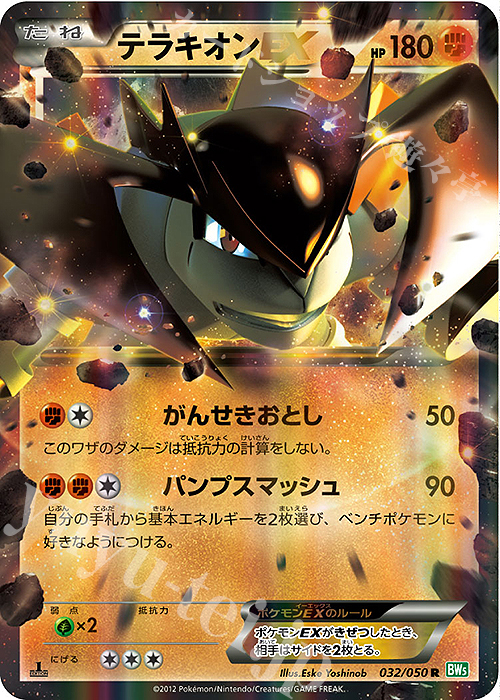 yポケモンカードゲーム テラキオンEX 殿堂 032 bw5 最大83％オフ