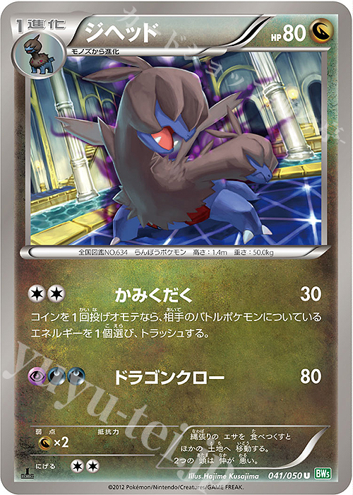 ジヘッド U 041 050 販売 ポケモンカードゲーム カードショップ 遊々亭