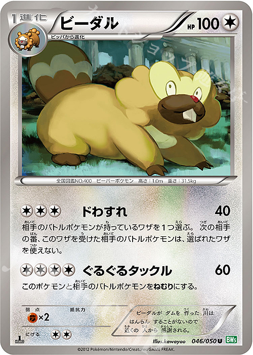 U ビーダル | 販売 | [BW5] 拡張パック リューズブラスト | ポケモンカードゲーム