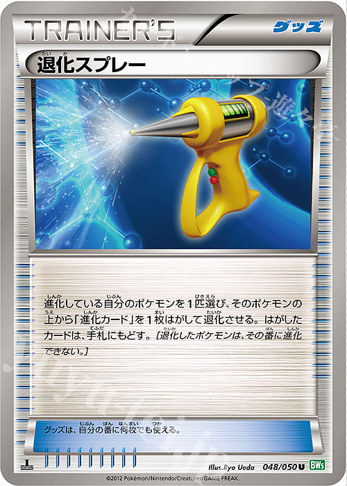 U 退化スプレー | 販売 | [BW5] 拡張パック リューズブラスト | ポケモンカードゲーム