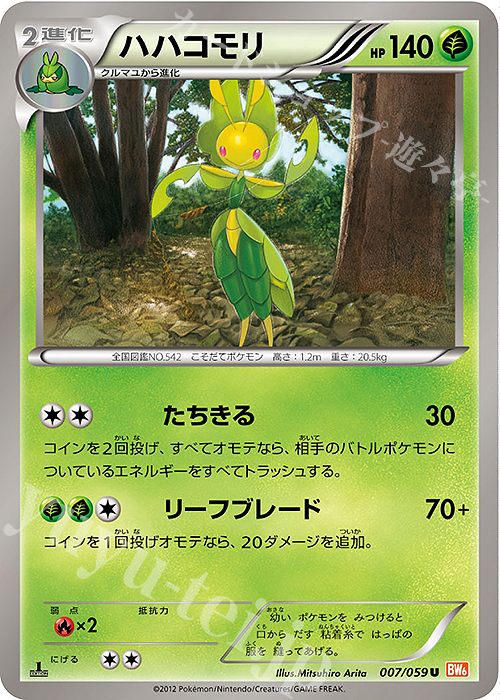 U ハハコモリ | 販売 | [BW6] 拡張パック コールドフレア | ポケモンカードゲーム