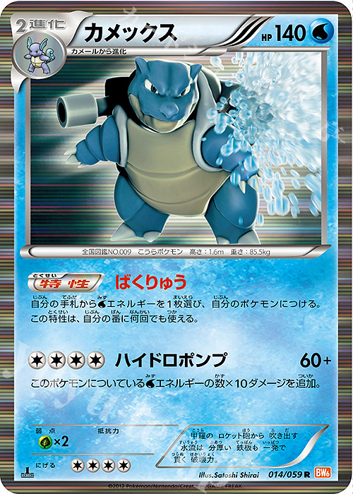 R カメックス | 販売 | [BW6] 拡張パック コールドフレア | ポケモンカードゲーム