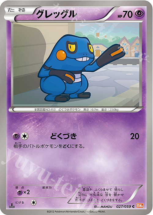 C グレッグル | 販売 | [BW6] 拡張パック コールドフレア | ポケモンカードゲーム