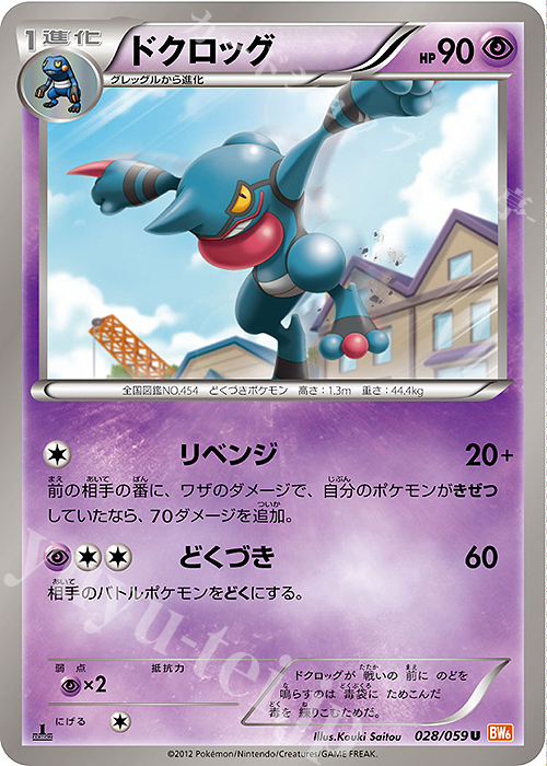 U ドクロッグ | 販売 | [BW6] 拡張パック コールドフレア | ポケモンカードゲーム