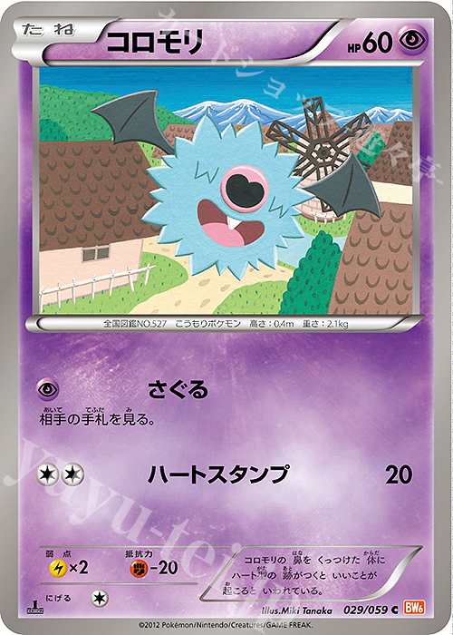 C コロモリ | 販売 | [BW6] 拡張パック コールドフレア | ポケモンカードゲーム