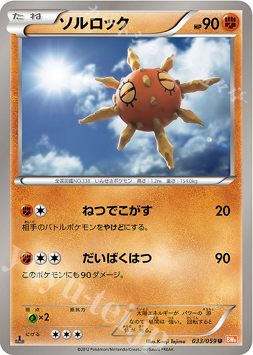 U ソルロック | 販売 | [BW6] 拡張パック コールドフレア | ポケモンカードゲーム
